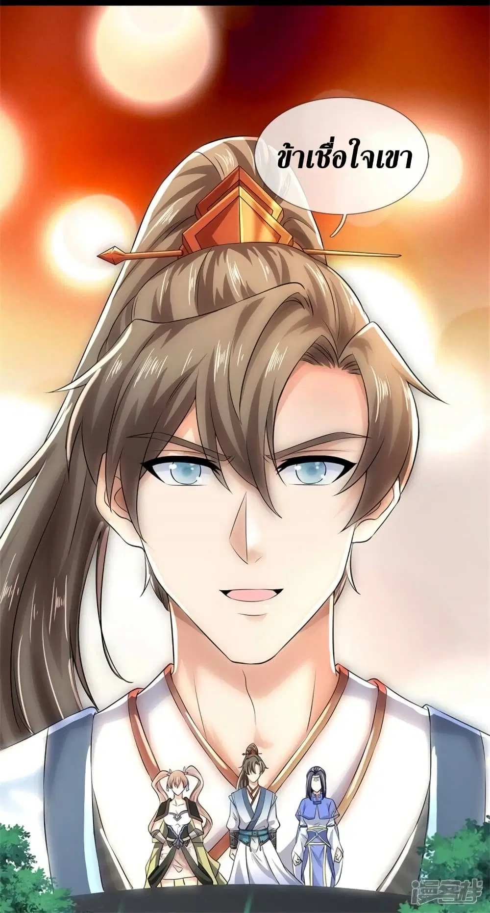 Sky Sword God ตอนที่ 533 หน้า 9