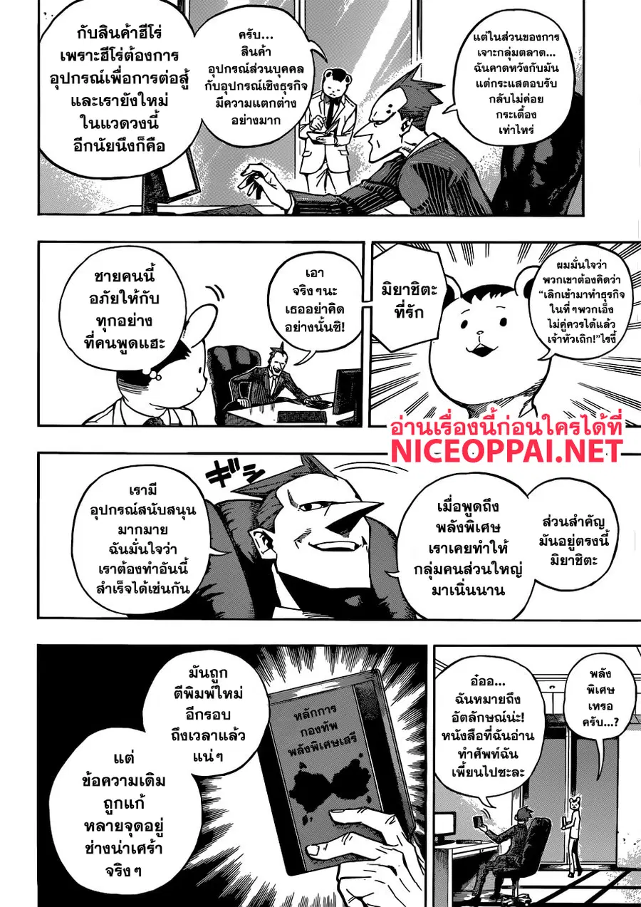 My Hero Academia ตอนที่ 218 หน้า 7