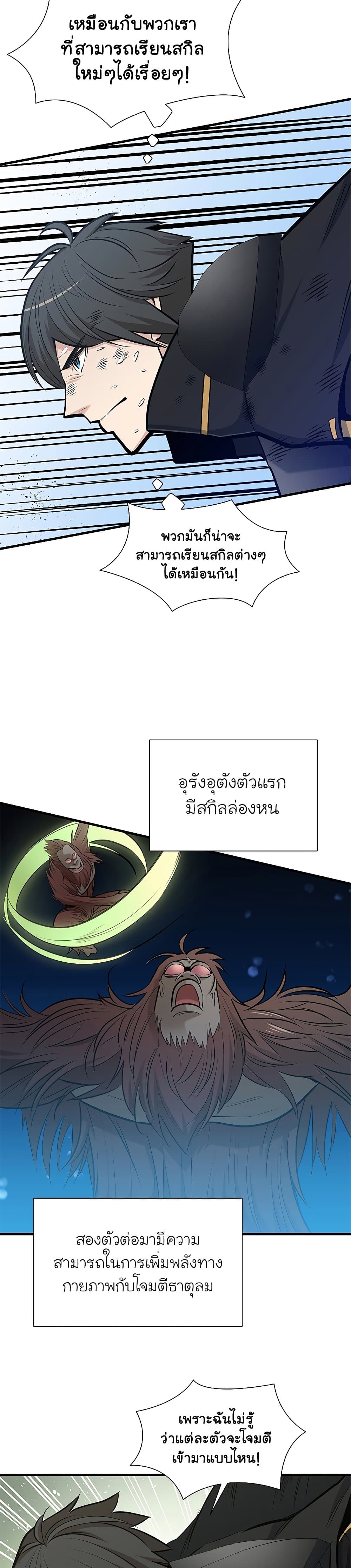 The Tutorial is Too Hard โลกฝึกสอนสุดโหดร้าย ตอนที่ 54 หน้า 28