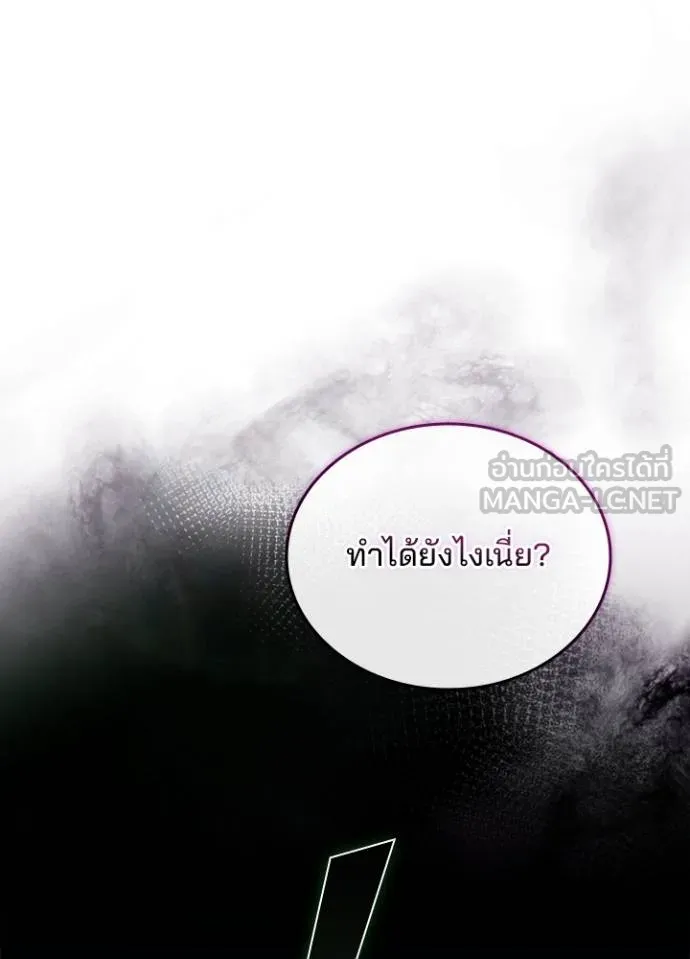 Villain to Kill ตอนที่ 166 หน้า 77
