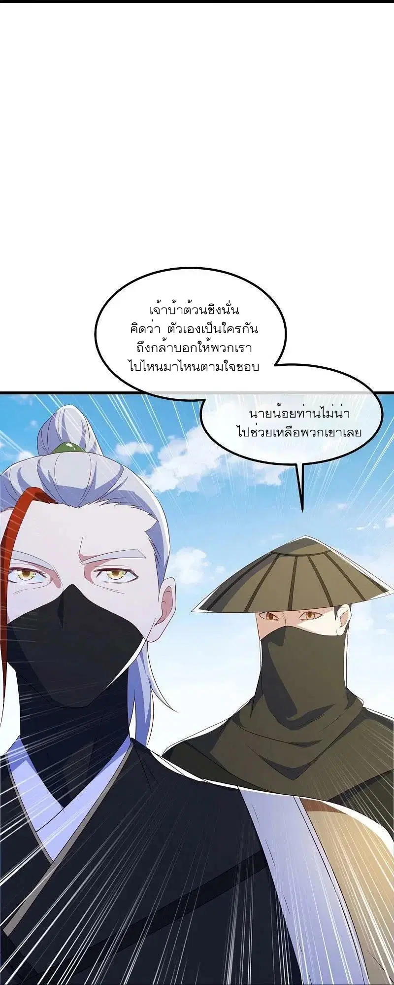 Peerless Battle Spirit ตอนที่ 511 หน้า 33
