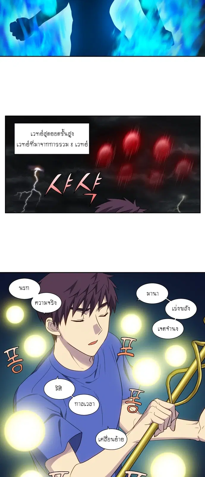The Gamer ตอนที่ 317 หน้า 10