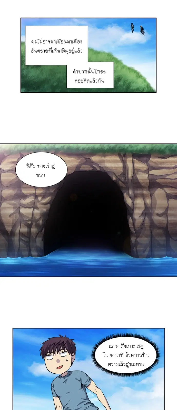 The Gamer ตอนที่ 278 หน้า 16
