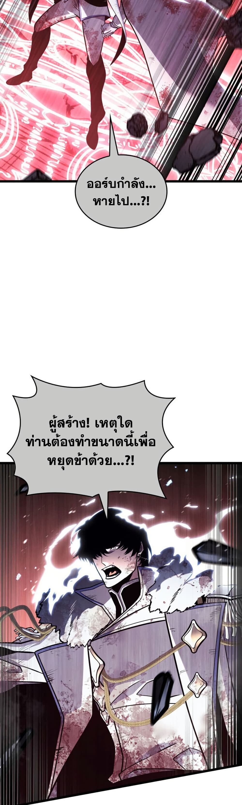 Return of the SSS-Class Ranker ตอนที่ 197 หน้า 10