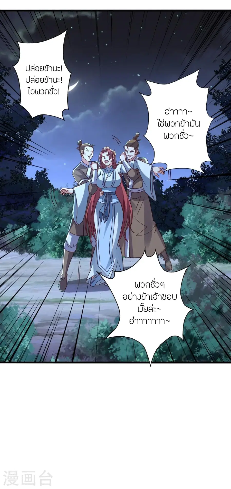 Banished Disciple’s Counterattack ราชาอมตะผู้ถูกขับไล่ ตอนที่ 284 หน้า 52