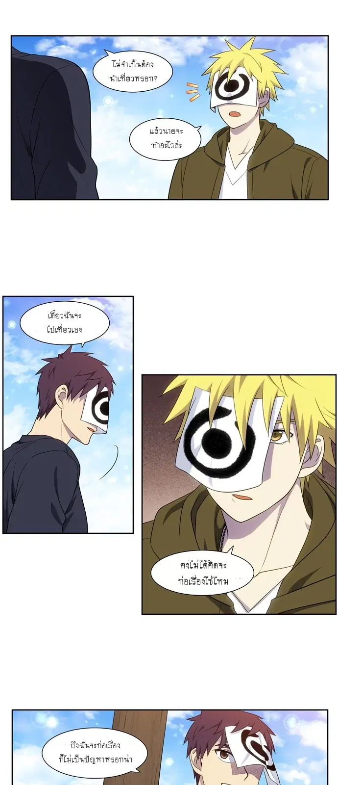 The Gamer ตอนที่ 419 หน้า 9