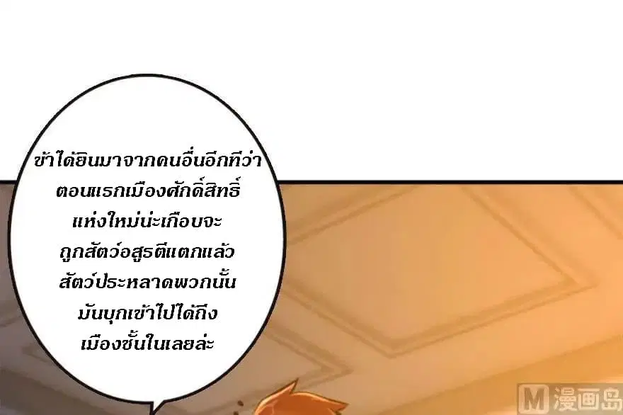 Release That Witch ตอนที่ 73 หน้า 92