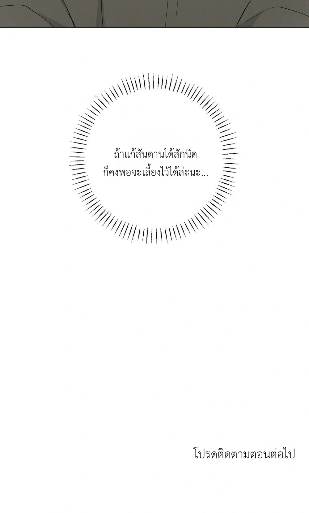Deep Plan – ดีปแพลน ตอนที่ 2 หน้า 20
