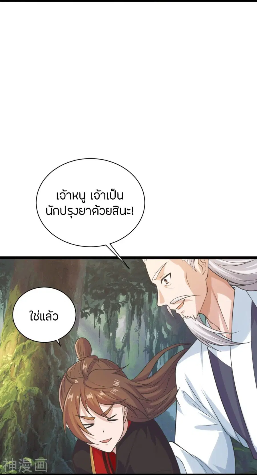 Banished Disciple’s Counterattack ราชาอมตะผู้ถูกขับไล่ ตอนที่ 235 หน้า 3