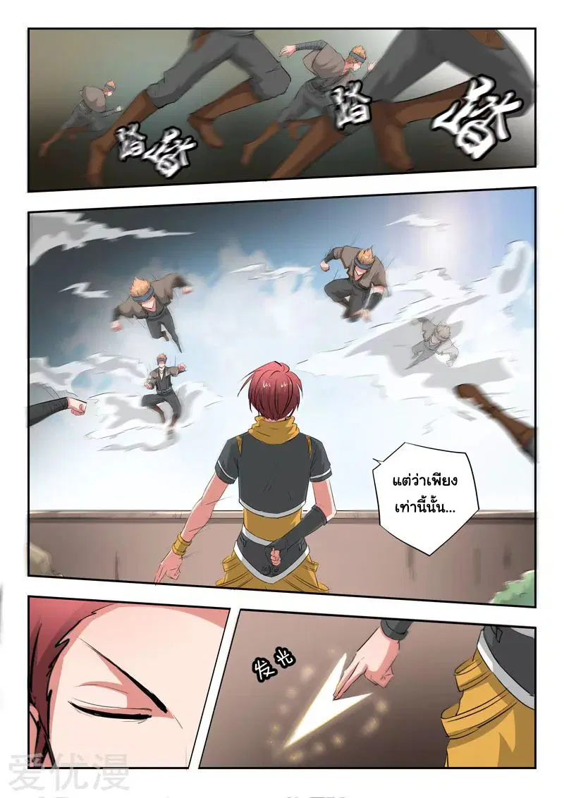 Martial Master ตอนที่ 373 หน้า 4