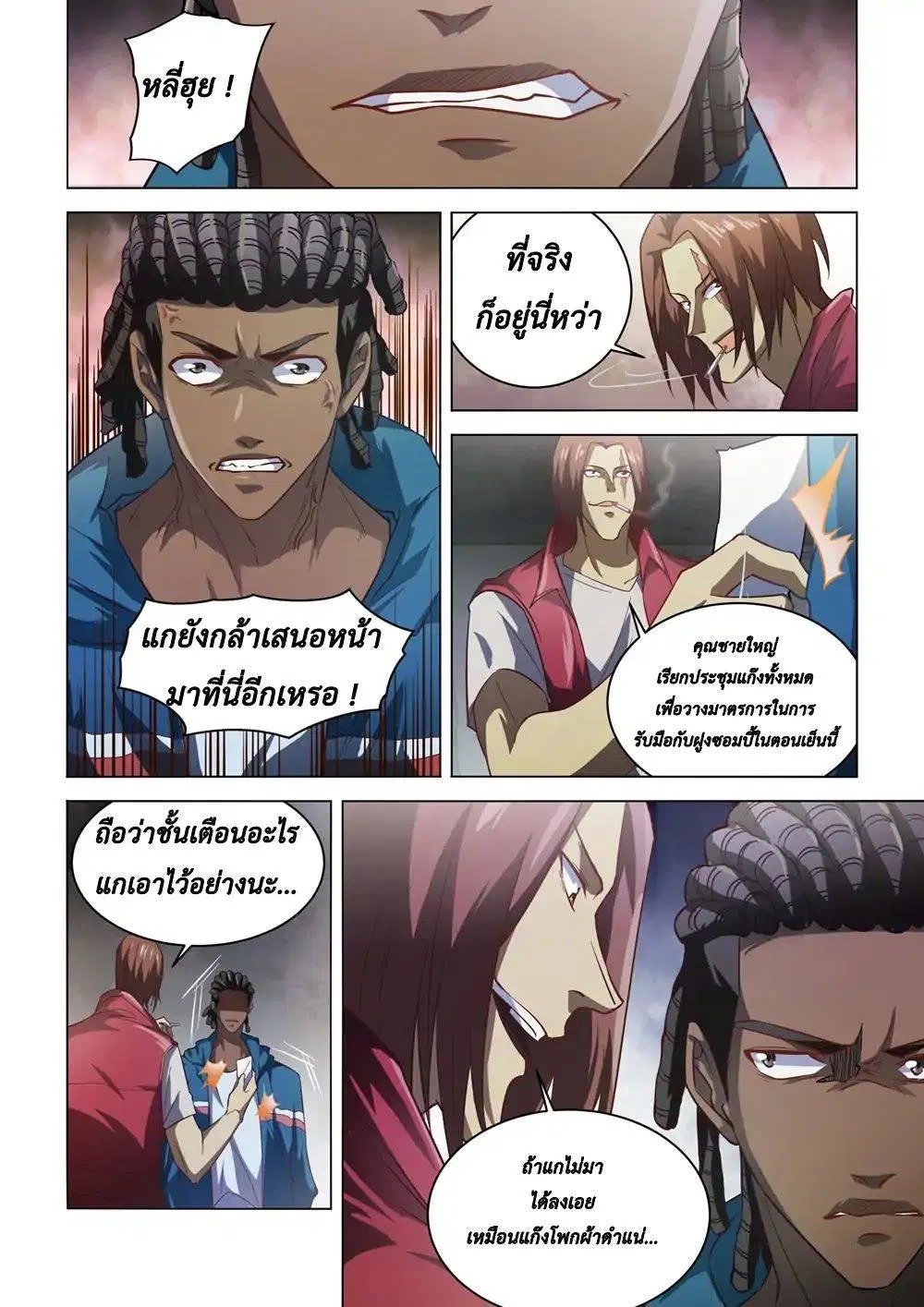 The Last Human ตอนที่ 141 หน้า 13