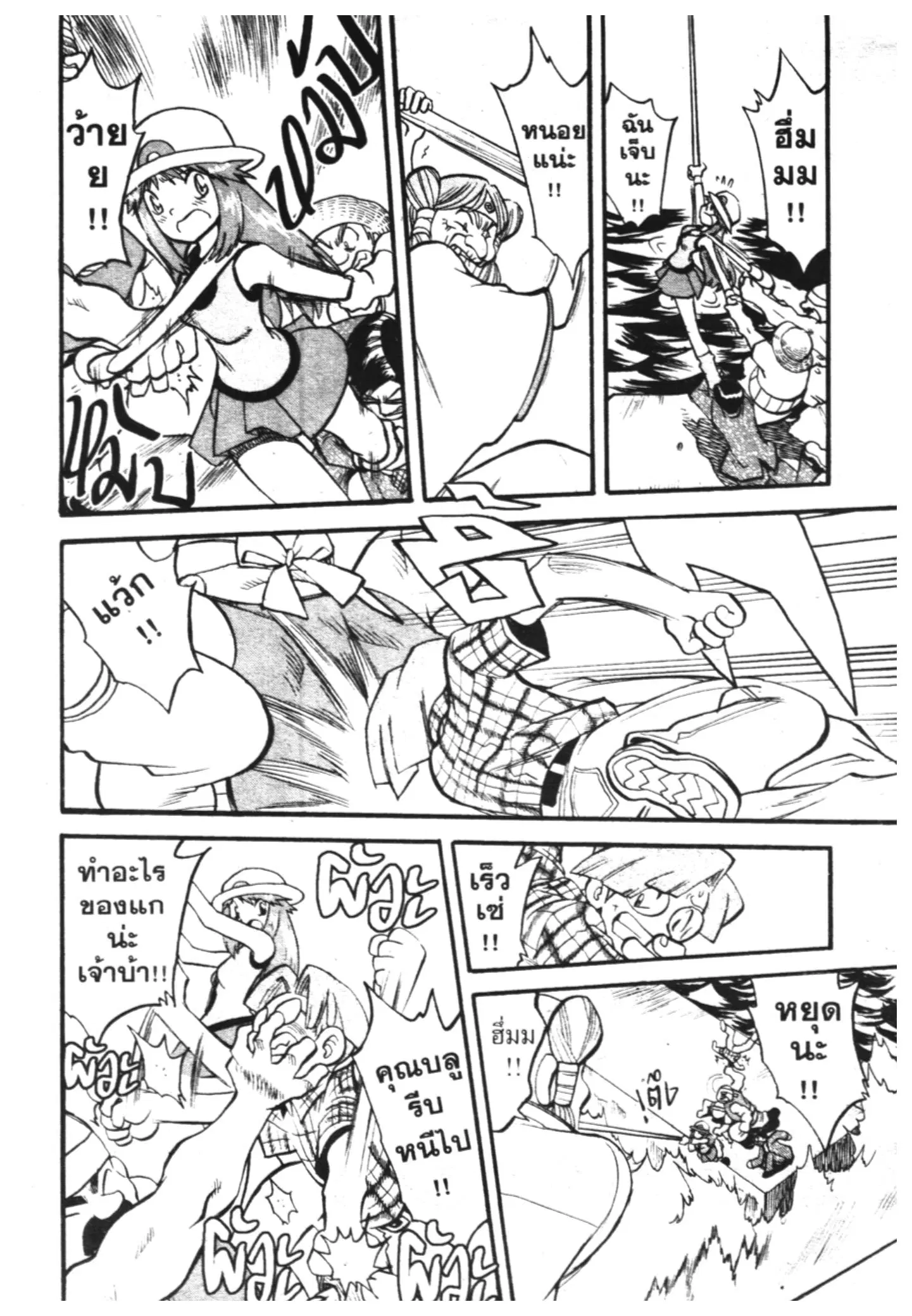 Pokémon ตอนที่ 280 หน้า 16