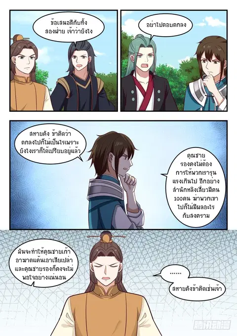 Martial Peak ตอนที่ 456 หน้า 13