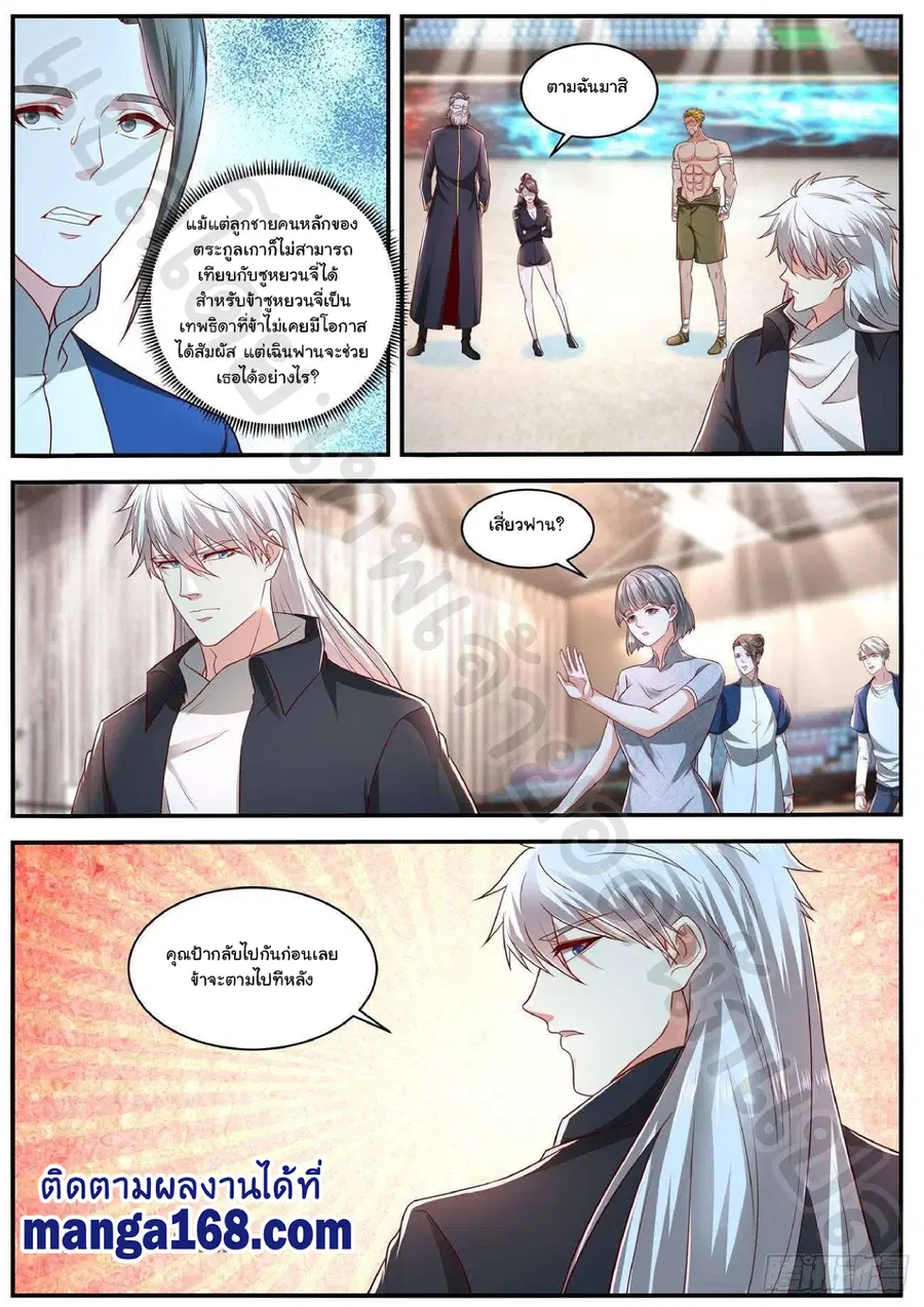 Rebirth Of The Urban Immortal Cultivator ตอนที่ 632 หน้า 4