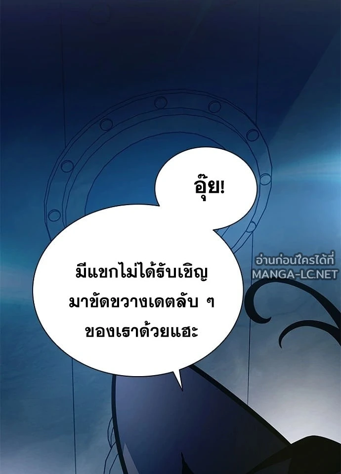 Villain to Kill ตอนที่ 238 หน้า 184