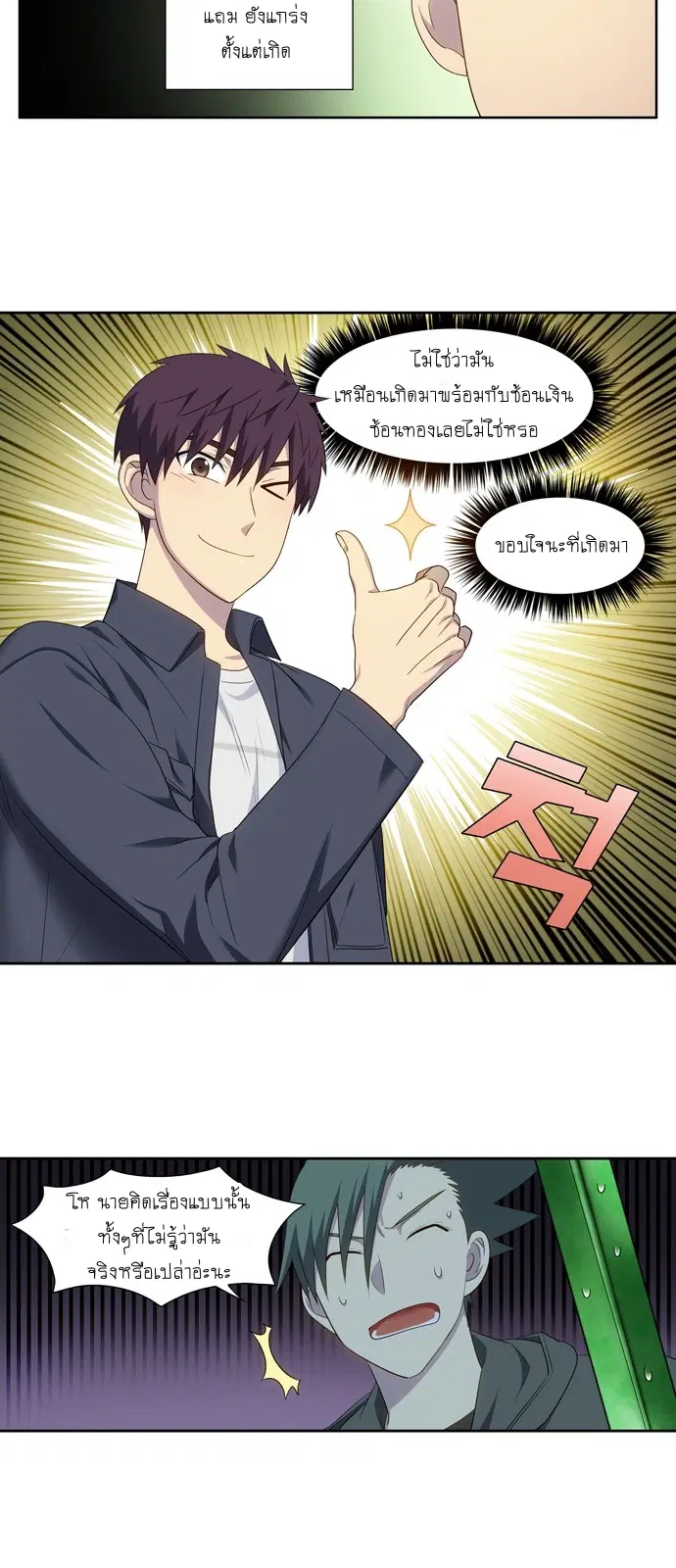 The Gamer ตอนที่ 377 หน้า 7