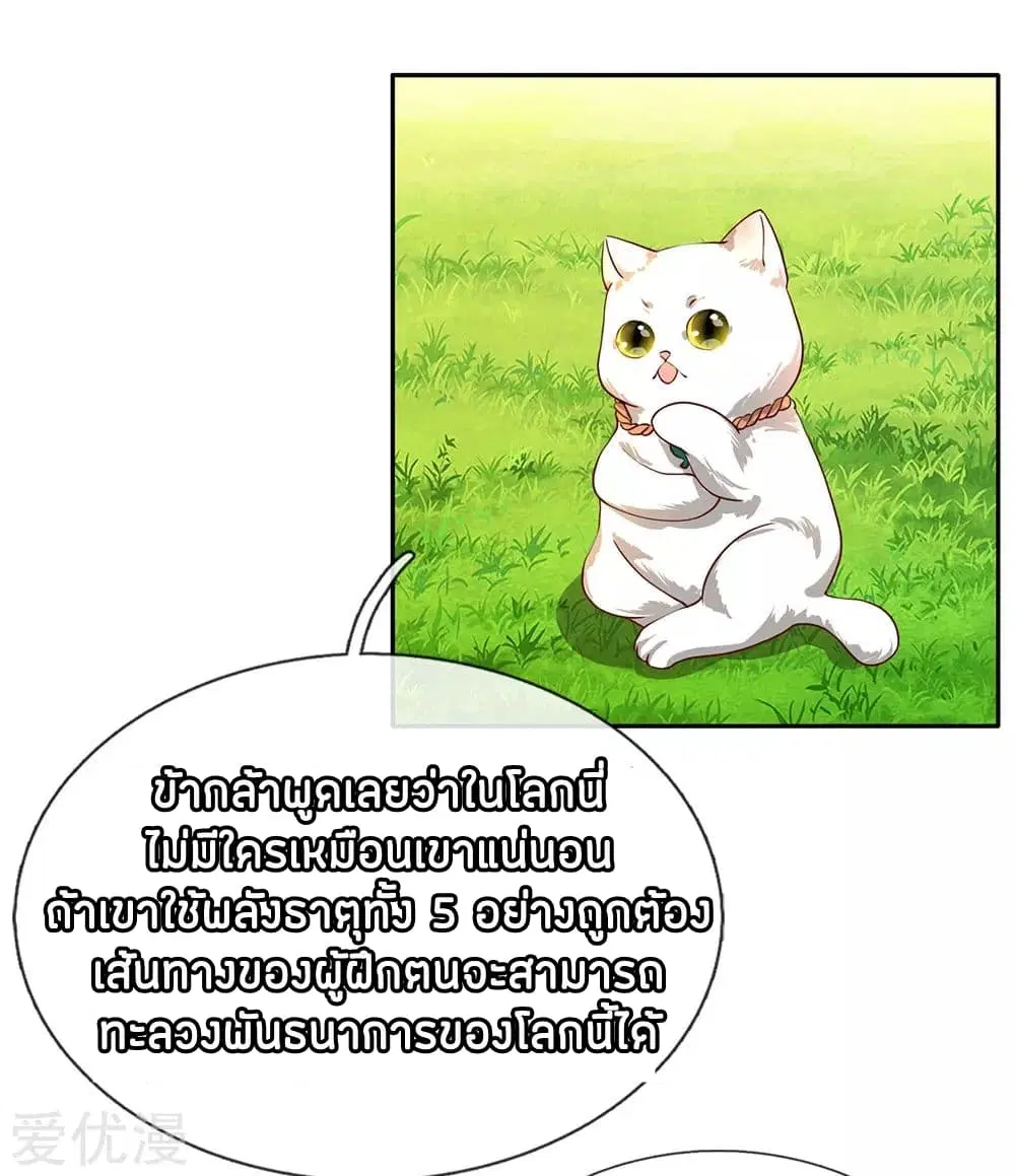 Sky Sword God ตอนที่ 93 หน้า 16
