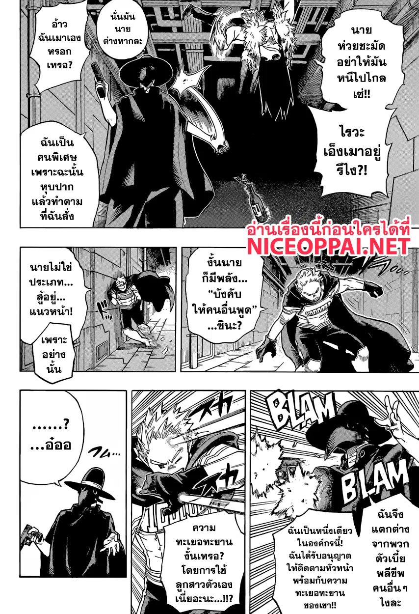 Boku no Hero Academia (My Hero Academia) ตอนที่ 150 หน้า 6