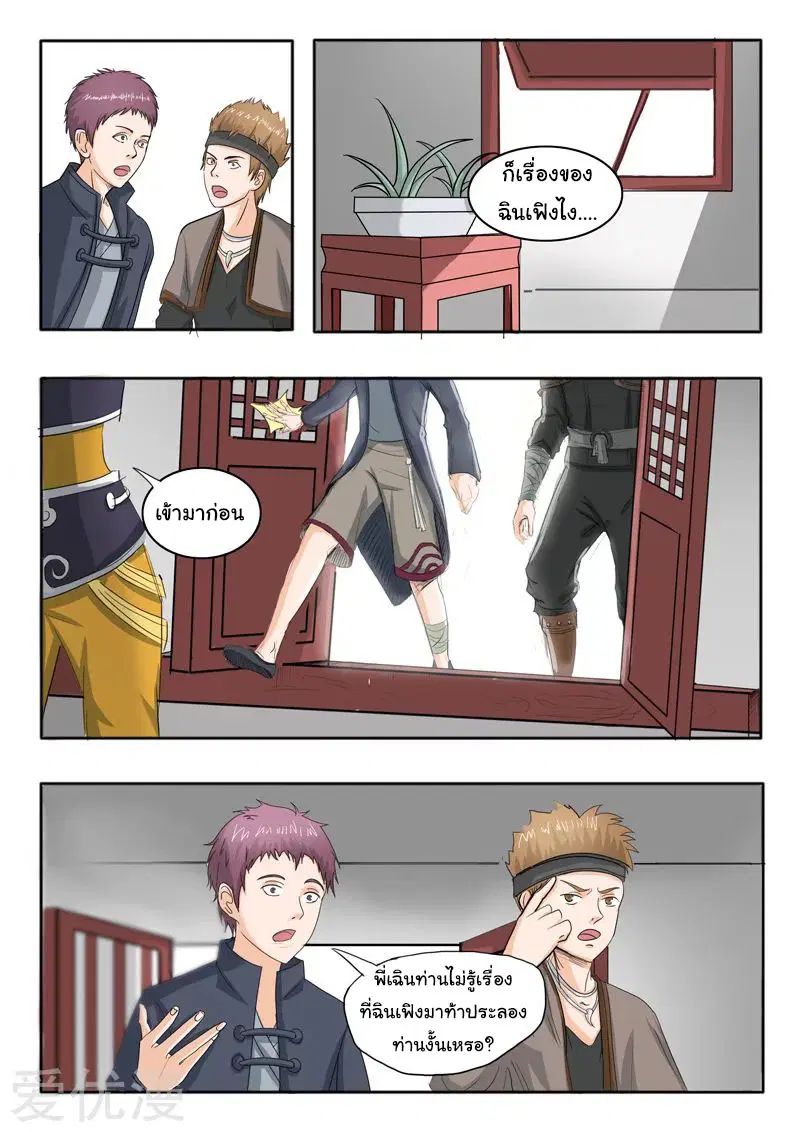 Martial Master ตอนที่ 227 หน้า 4