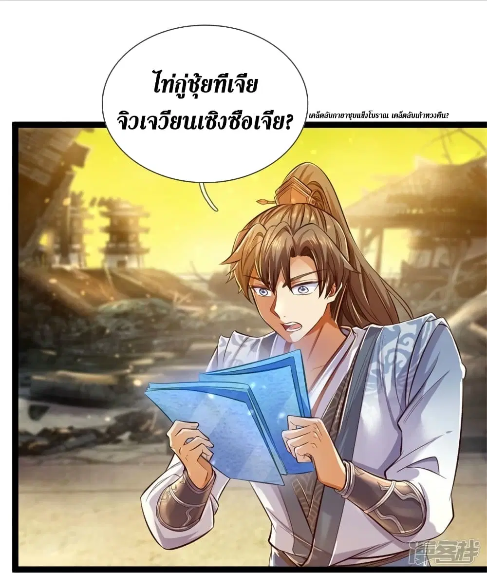 Sky Sword God ตอนที่ 548 หน้า 21