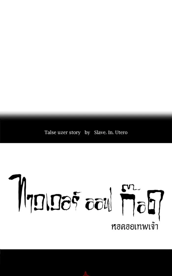 Tower of God ตอนที่ 262 หน้า 4