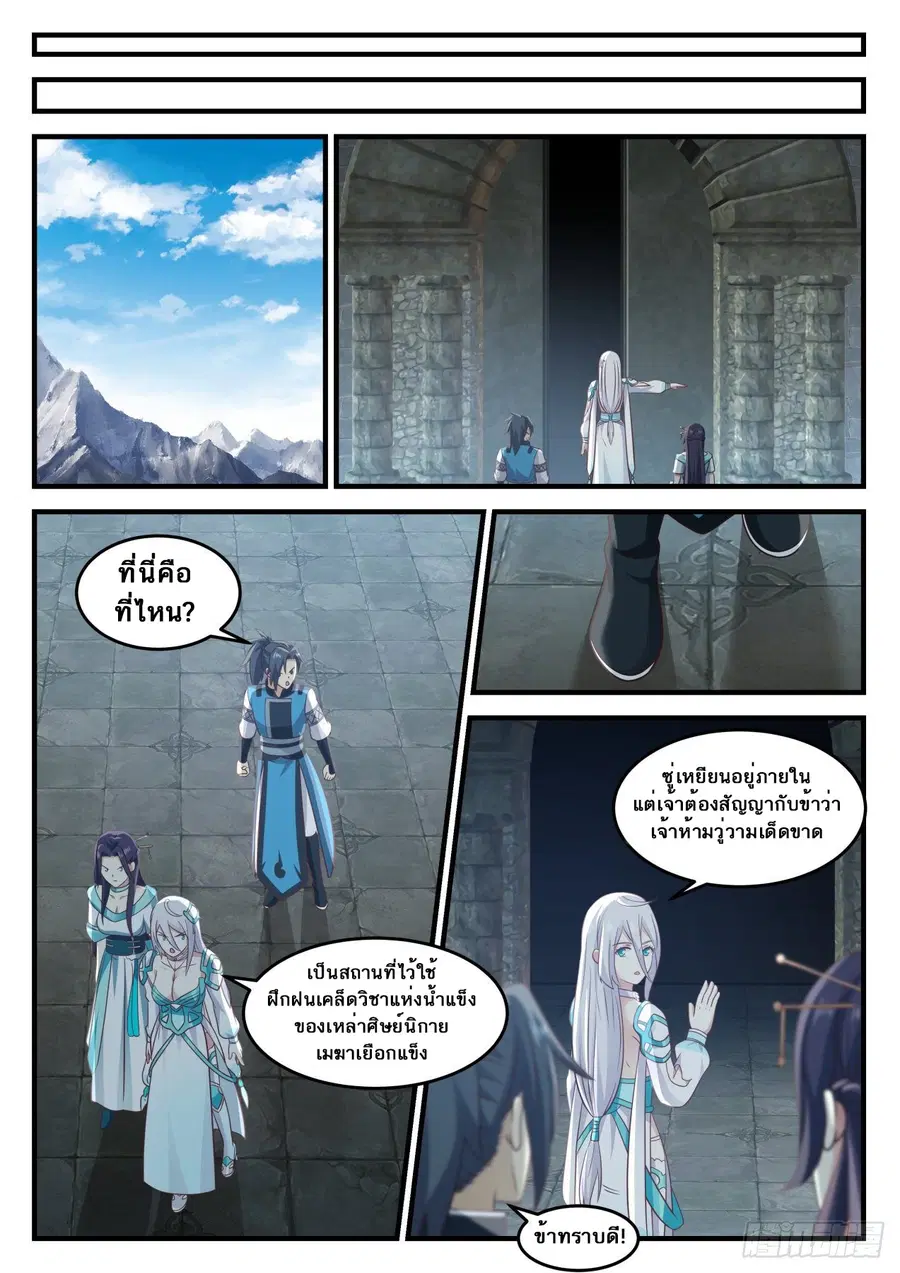 Martial Peak ตอนที่ 695 หน้า 9
