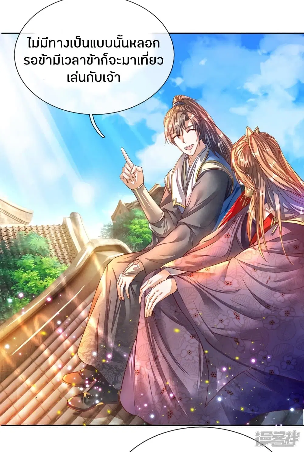 Sky Sword God ตอนที่ 173 หน้า 14