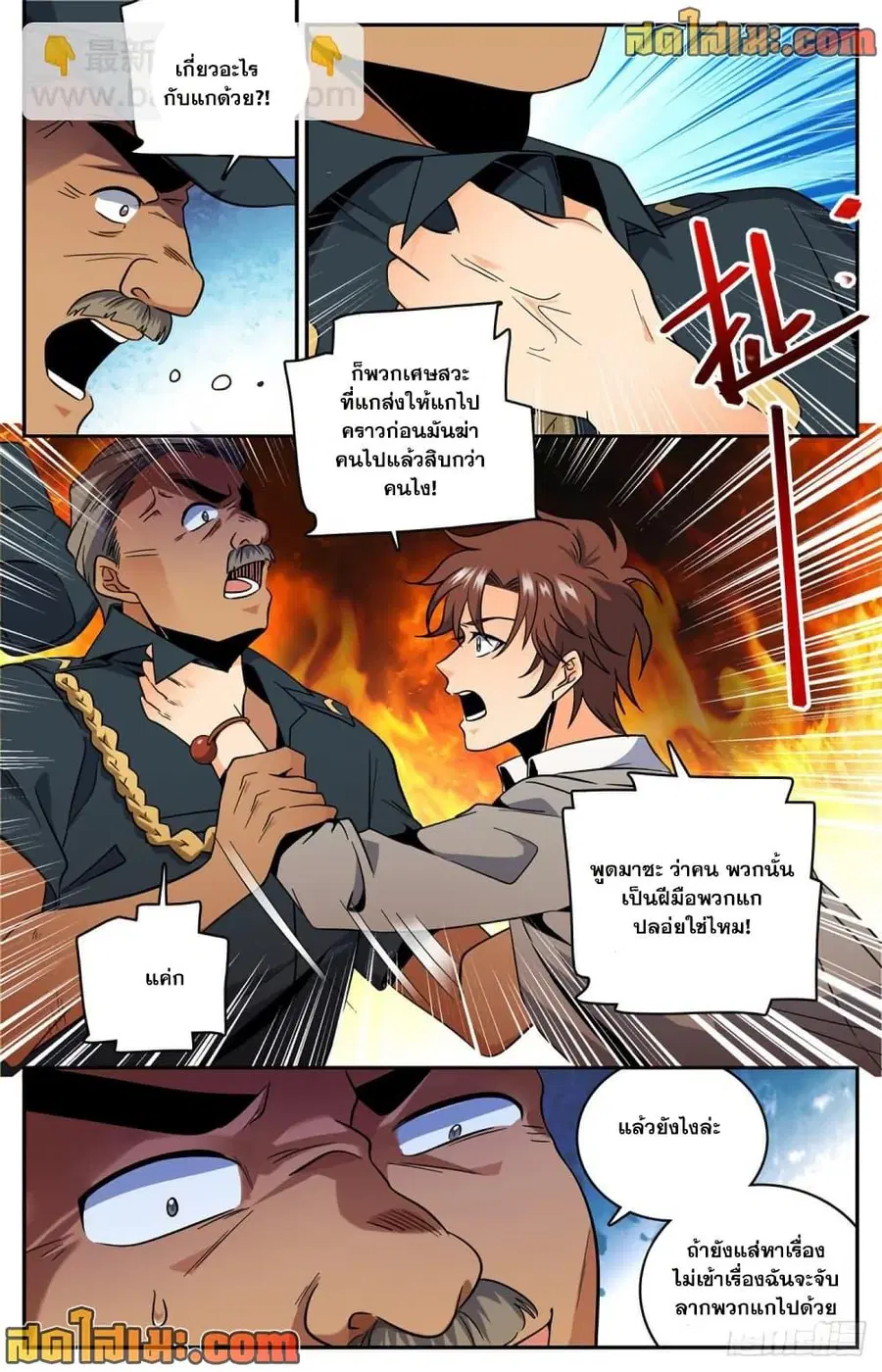 Versatile Mage ตอนที่ 625 หน้า 4