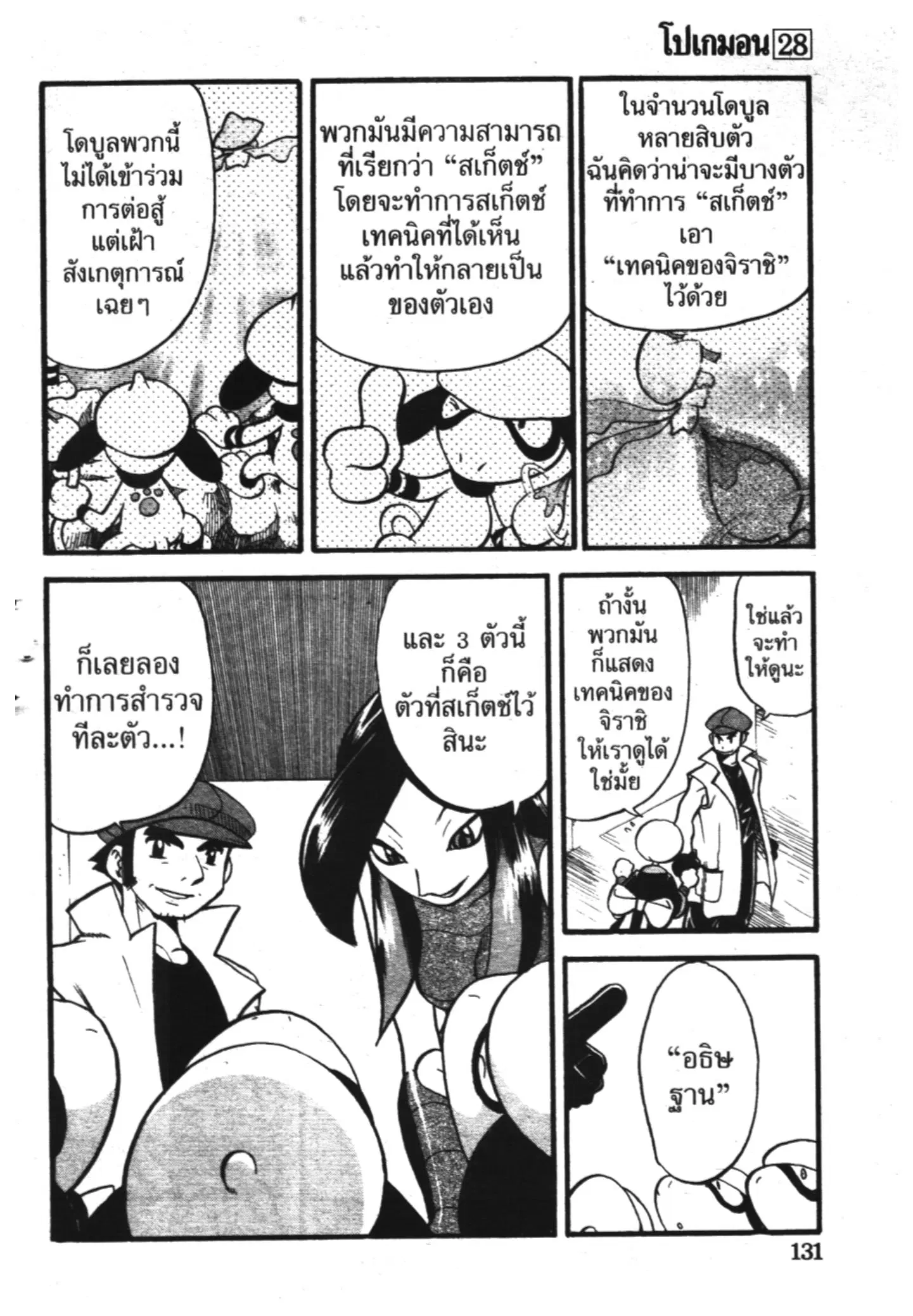 Pokémon ตอนที่ 324 หน้า 6