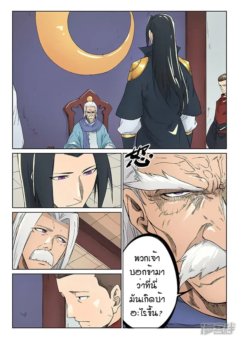 Star Martial God Techniquer ตอนที่ 236 หน้า 9