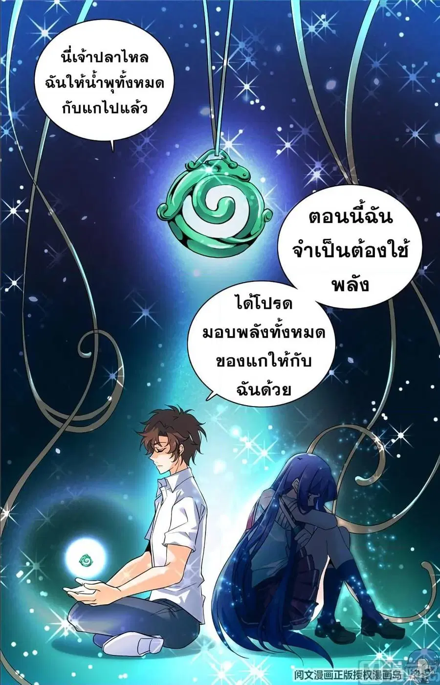 Versatile Mage ตอนที่ 94 หน้า 6