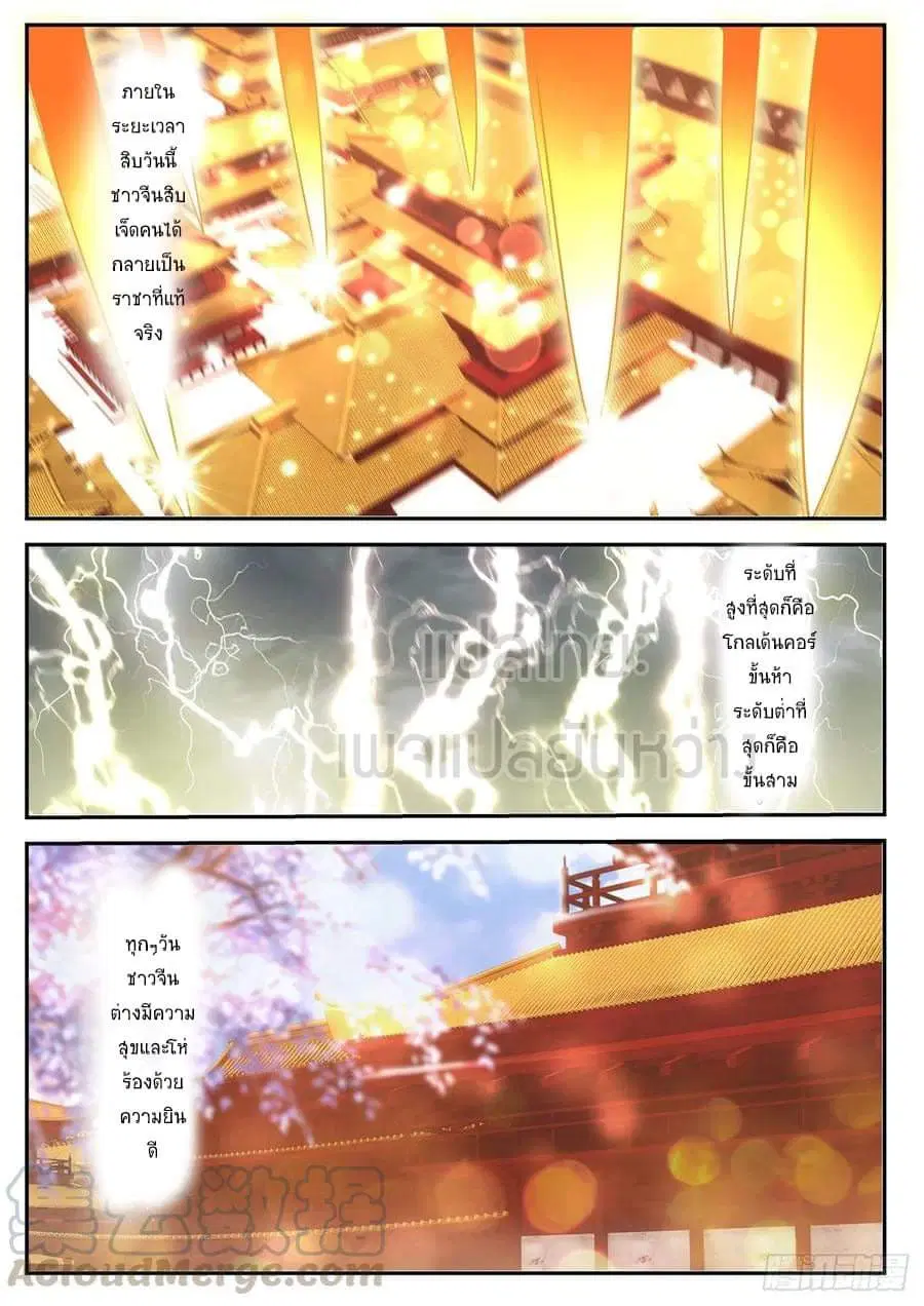 Rebirth Of The Urban Immortal Cultivator ตอนที่ 465 หน้า 9