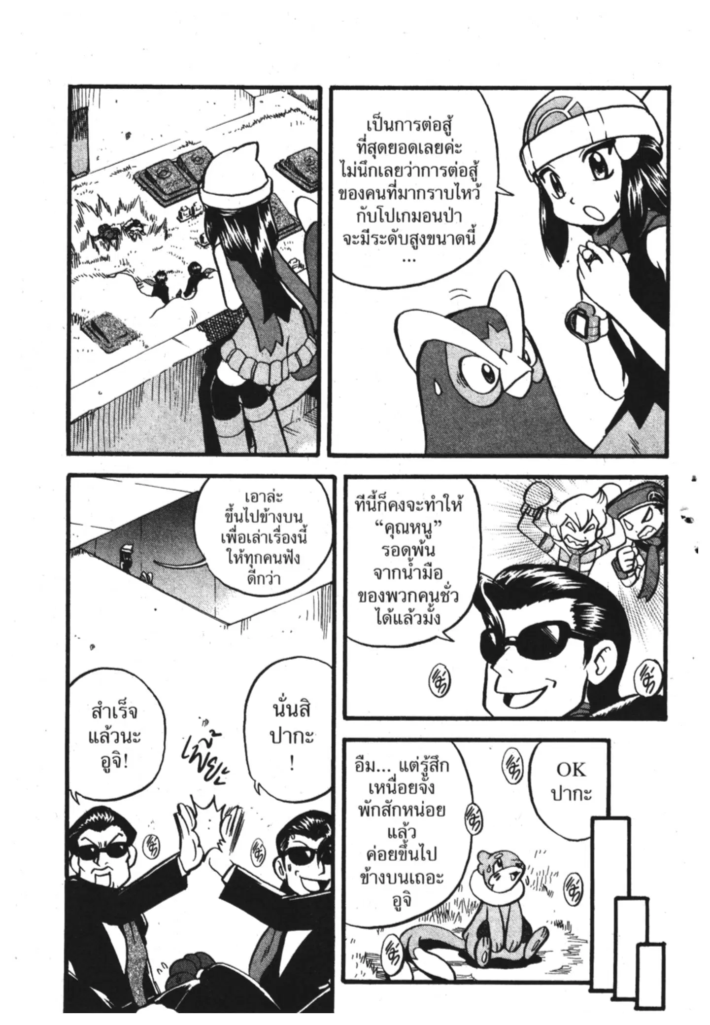 Pokémon ตอนที่ 353 หน้า 12