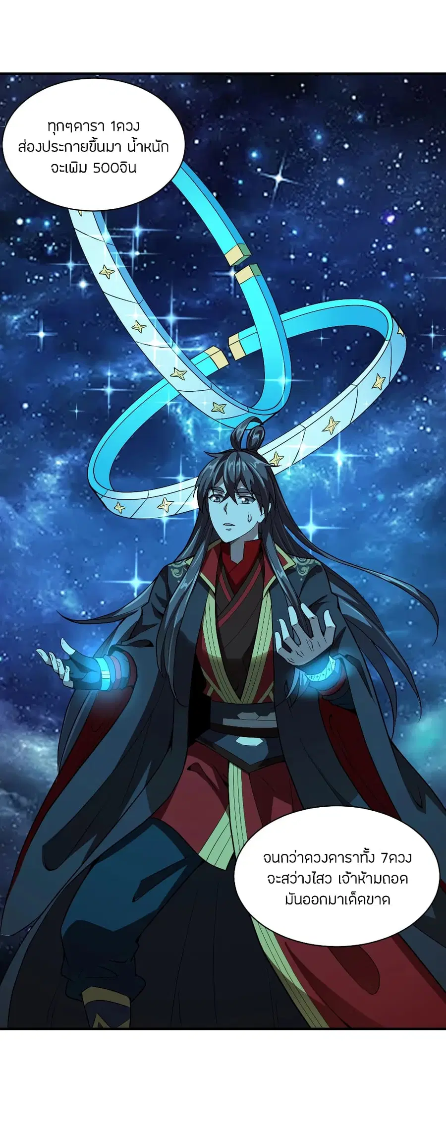Banished Disciple’s Counterattack ราชาอมตะผู้ถูกขับไล่ ตอนที่ 151 หน้า 4