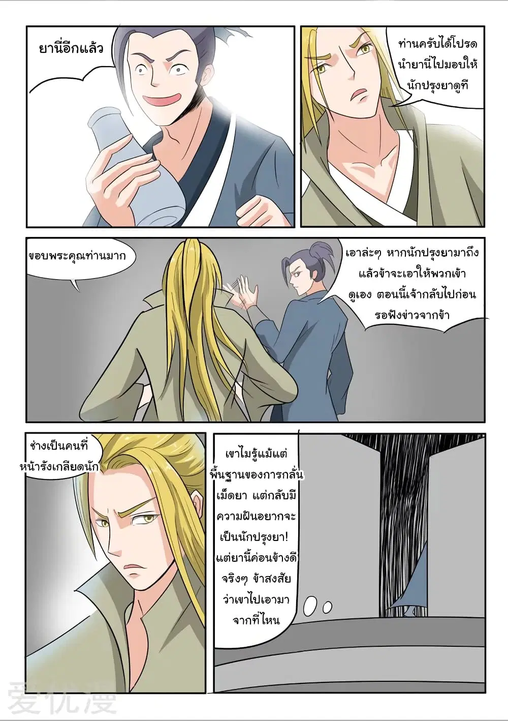 Martial Master ตอนที่ 196 หน้า 9