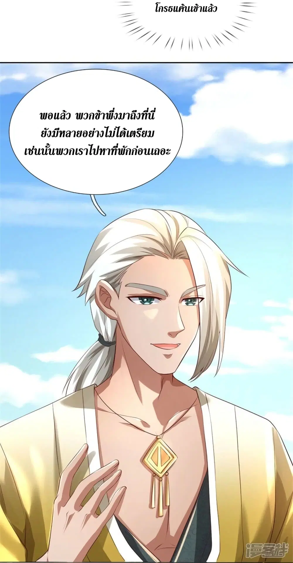 Sky Sword God ตอนที่ 535 หน้า 24