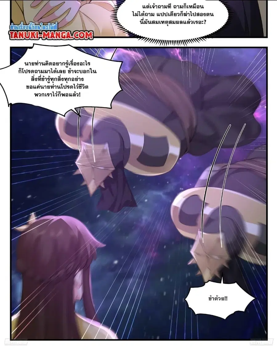 Martial Peak ตอนที่ 3559 หน้า 12
