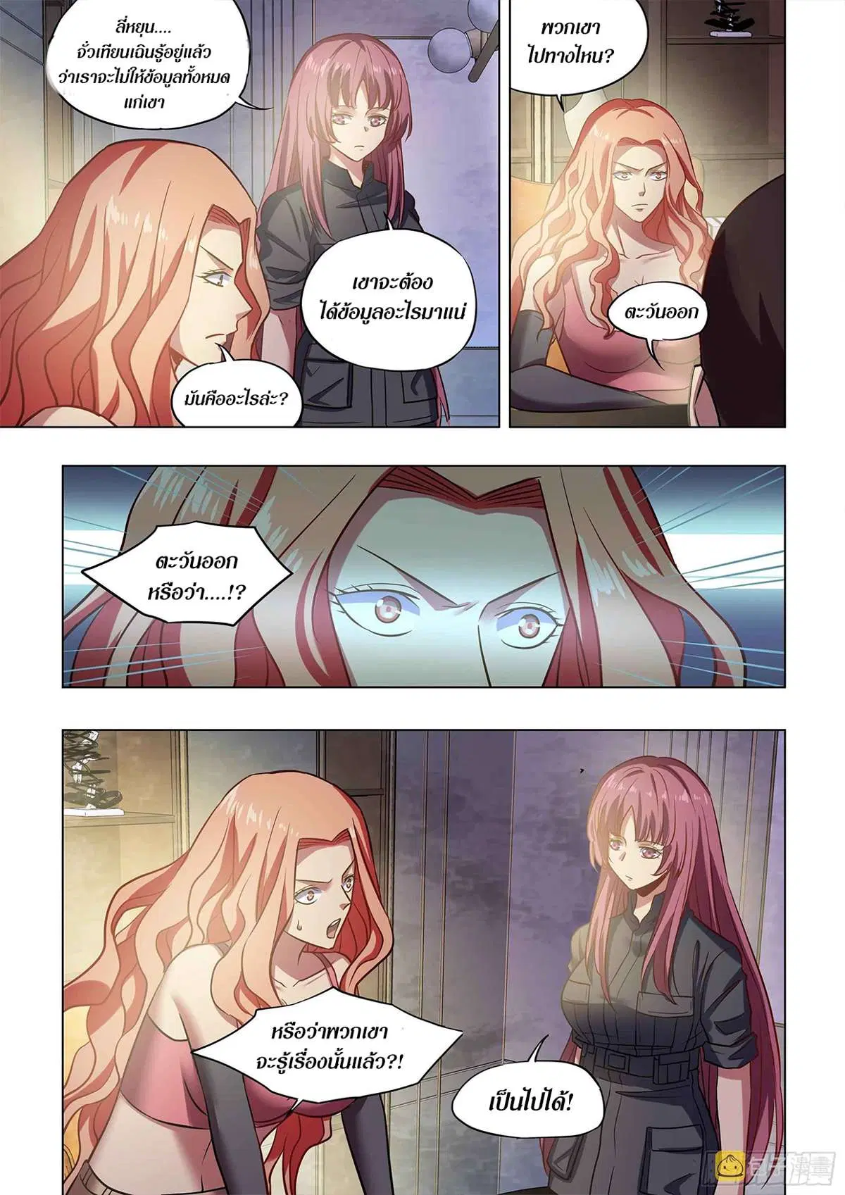 The Last Human ตอนที่ 489 หน้า 12