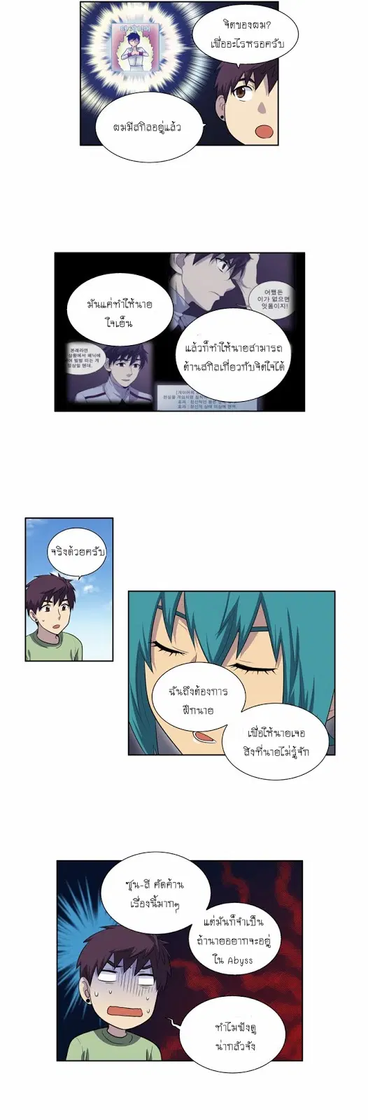 The Gamer ตอนที่ 159 หน้า 13