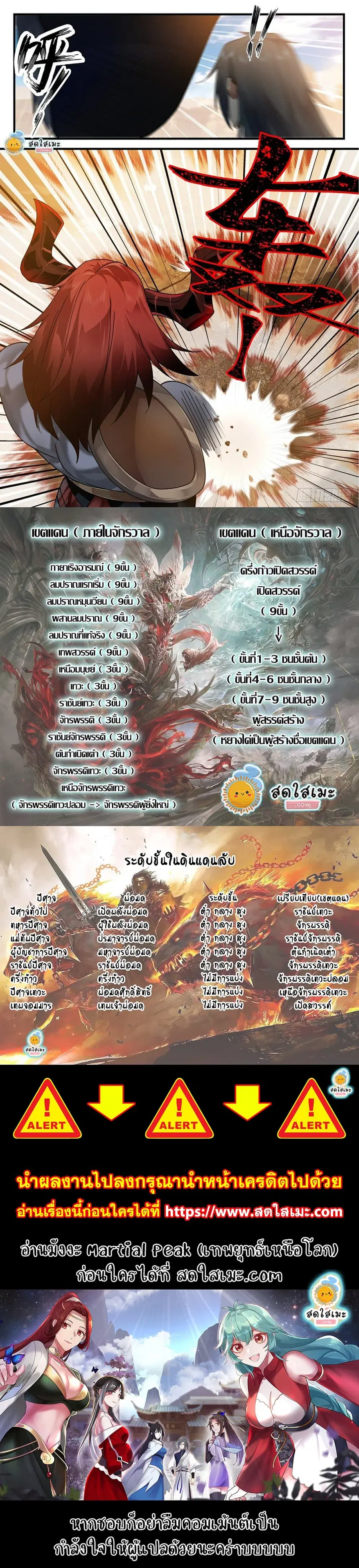 Martial Peak ตอนที่ 2051 หน้า 12