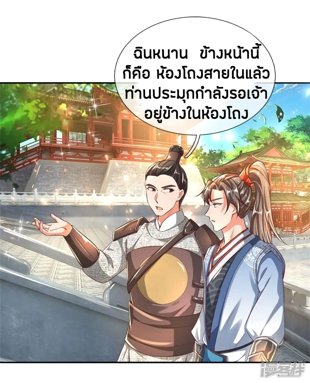 Sky Sword God ตอนที่ 241 หน้า 12