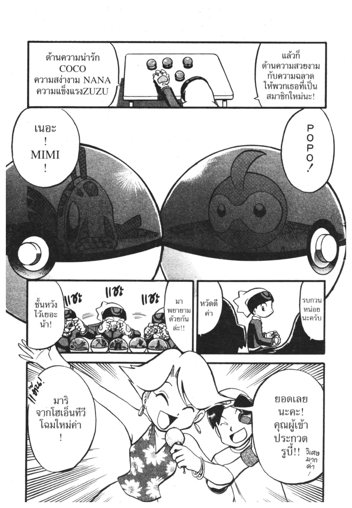 Pokémon ตอนที่ 217 หน้า 7