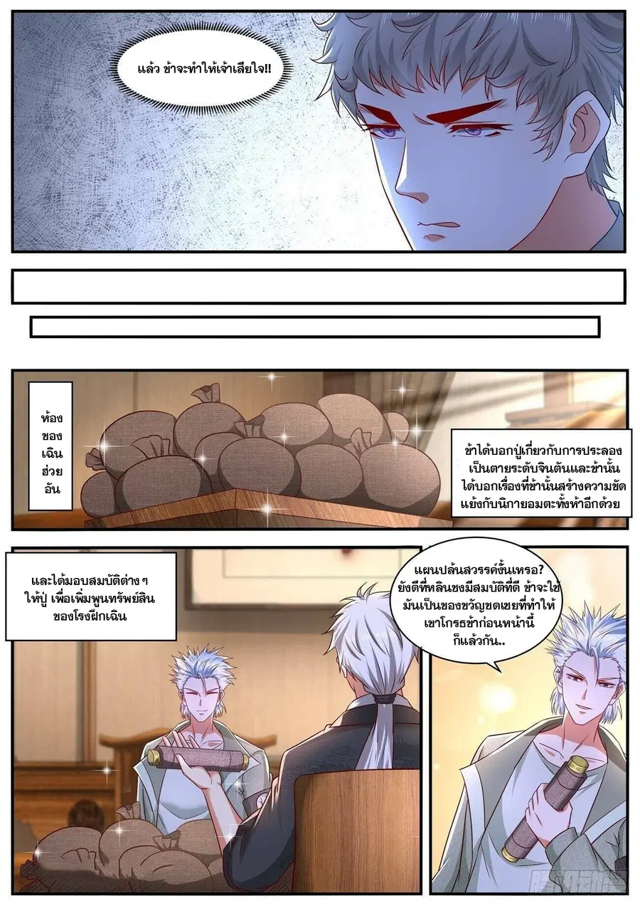 Rebirth Of The Urban Immortal Cultivator ตอนที่ 653 หน้า 6