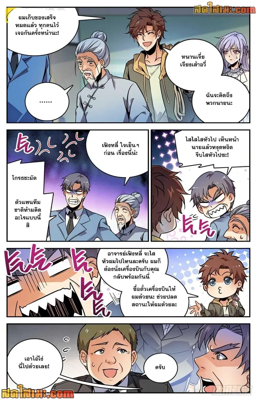 Versatile Mage ตอนที่ 532 หน้า 7