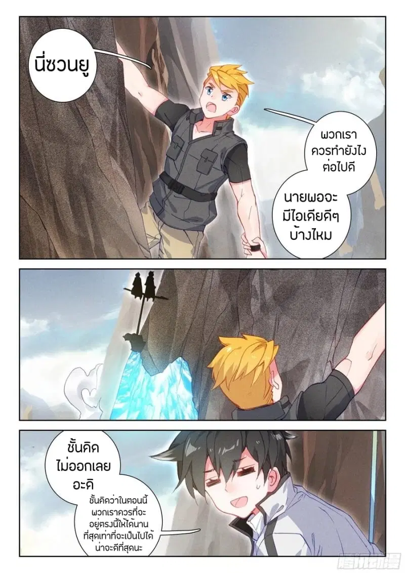 Douluo Dalu IV: Zhongji Douluo ตอนที่ 90 หน้า 14