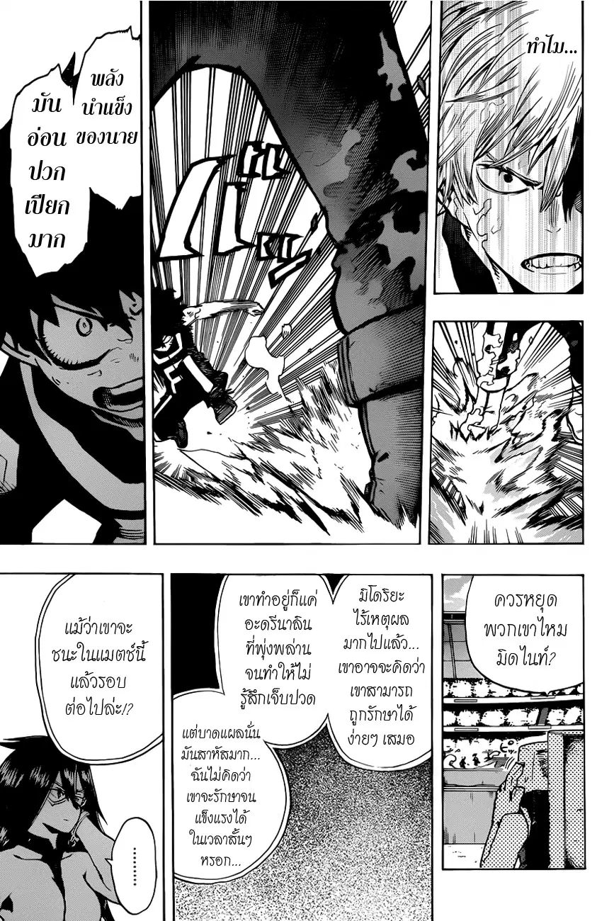 Boku no Hero Academia (My Hero Academia) ตอนที่ 39 หน้า 5