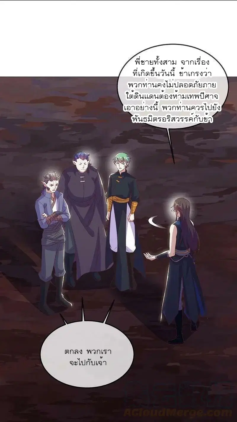 Peerless Battle Spirit ตอนที่ 555 หน้า 37