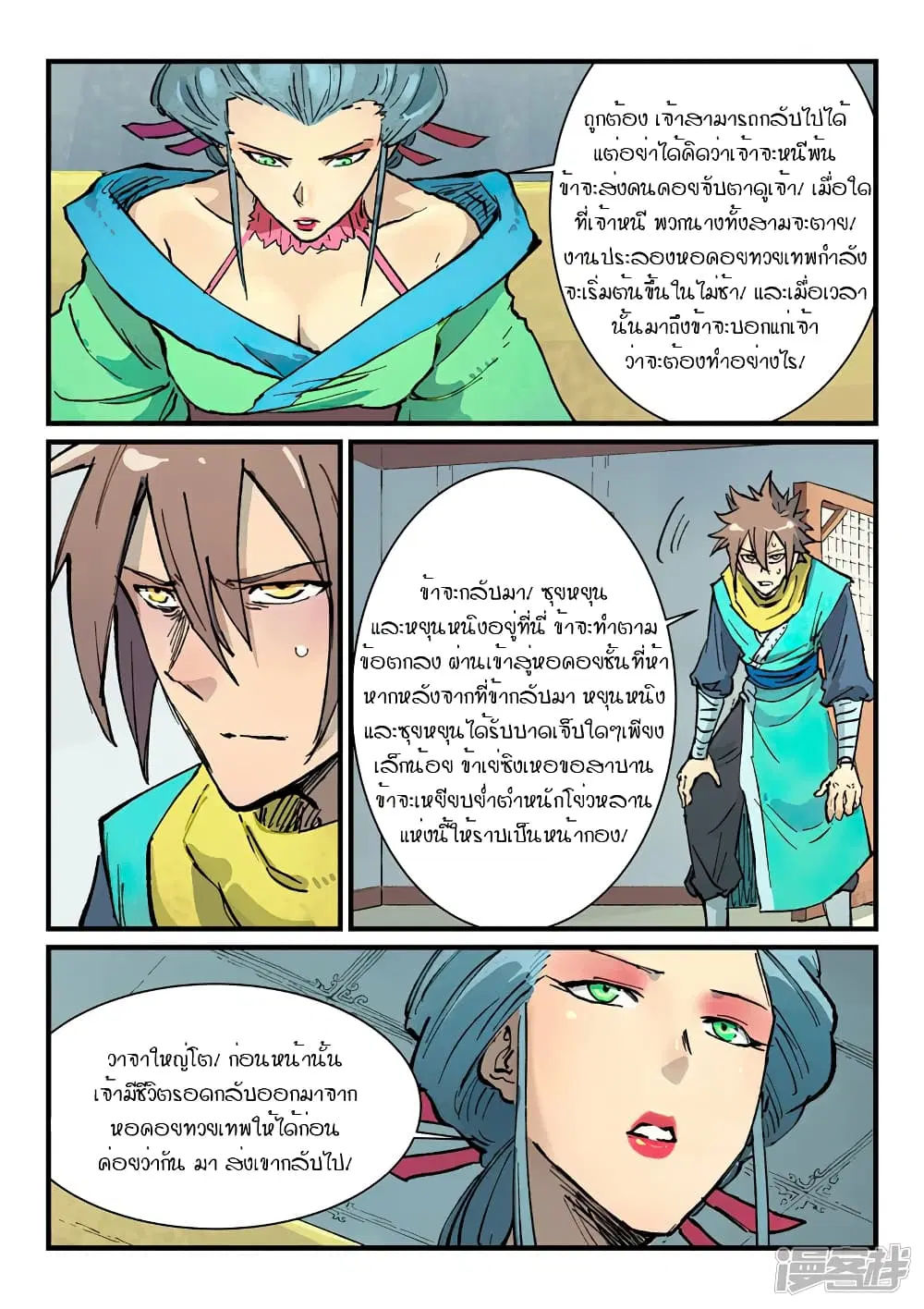 Star Martial God Techniquer ตอนที่ 381 หน้า 6