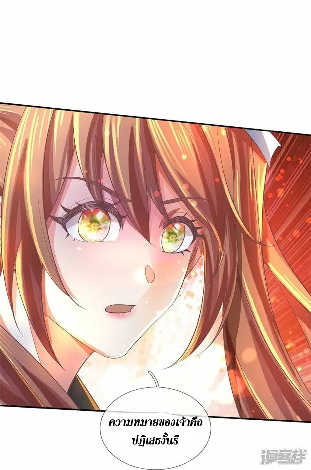 Sky Sword God ตอนที่ 500 หน้า 33
