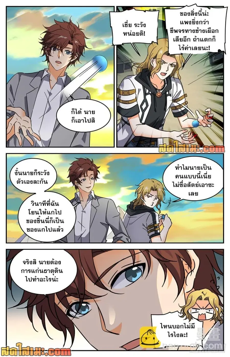 Versatile Mage ตอนที่ 594 หน้า 12